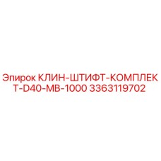 3363119702 КЛИН-ШТИФТ-КОМПЛЕКТ-D40-MB-1000 Epiroc