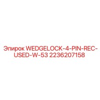 2236207158 WEDGELOCK-4-PIN-REC-USED-W-53 Epiroc