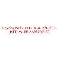2236207173 WEDGELOCK-4-PIN-REC-USED-W-55 Epiroc