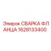 1628133400 СВАРКА ФЛАНЦА Epiroc