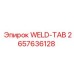 Фото компонента WELD-TAB 2657636128 для буровой техники Epiroc