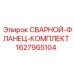 Фланцевый комплект для буровых станков Epiroc артикул 1627965104