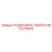 4812276553 ПОДНОЖКА-СВАРКА Epiroc