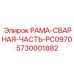 Сварная часть рамы конвейера Epiroc 5730001882