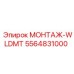 5564831000 МОНТАЖ-WLDMT Epiroc