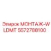 5572788100 МОНТАЖ-WLDMT Epiroc
