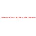 2657469454 ВАЛ-СВАРКА Epiroc