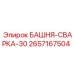 2657167504 БАШНЯ-СВАРКА-30 Epiroc