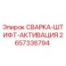 Оригинальный штифт 2657336794 для систем сварки Epiroc