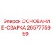 2657775959 ОСНОВАНИЕ-СВАРКА Epiroc