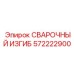 Гидравлический изгиб 572222900 для техники Epiroc