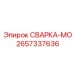 Оригинальный двигатель 2657337636 для автоматических сварочных систем Epiroc