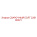 Специализированный сварочный болт 228100021 Epiroc
