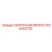 Муфта соединения Epiroc 1636302720