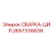 Оригинальный цилиндр 2657336836 для систем сварки Epiroc