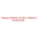 Ручка управления левая для оборудования Epiroc артикул 4812224338