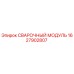 Оригинальный сварочный модуль Epiroc артикул 1627902807