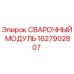 Оригинальный сварочный модуль Epiroc артикул 1627902807