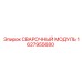 Оригинальный сварочный модуль Epiroc артикул 1627955680