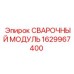 Оригинальный компонент для буровых Epiroc артикул 1629967400