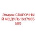 Модуль для сварки буровых штанг Epiroc 1637905580