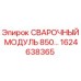 Оригинальный сварочный модуль 850°C Epiroc арт.1624638365