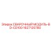 Компактный модуль сварки для подземных буровых установок Epiroc
