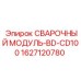 Компактный модуль сварки для подземных буровых установок Epiroc