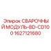 Фотография сварочного модуля BD-CD100 Epiroc, номер 1627121680, для буровых машин