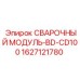 Изображение сварочного модуля BD-CD100 Epiroc, артикул 1627121780, для буровых систем