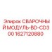 Модуль сварки для буровой установки Epiroc серии CD300