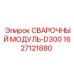 Фото сварочного модуля D300 Epiroc, номер 1627121880, для буровых машин
