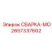 Оригинальный двигатель 2657337602 для сварочных механизмов Epiroc