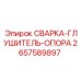 Оригинальная опора глушителя 2657589897 сварной конструкции Epiroc