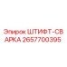 2657700395 ШТИФТ-СВАРКА Epiroc