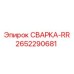 Фото сварки-RR 2652290681 Epiroc для надежных соединений