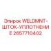 Оригинальный WELDMNT-ШТОК-УПЛОТНЕНИЕ Epiroc артикул 2657710402