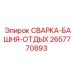 Опорная конструкция башни Epiroc артикул 2657770893