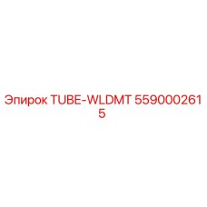 Изображение сварочной трубки Epiroc 5590002615