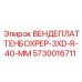 Буровая пластина 3XD-R-40-MM Epiroc артикул 5730016711