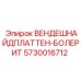 Режущая пластина Epiroc BOLERIT артикул 5730016712 для кварцевых пород