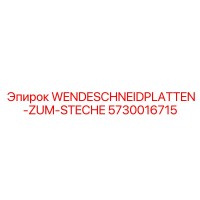 5730016715 WENDESCHNEIDPLATTEN-ZUM-STECHE Epiroc