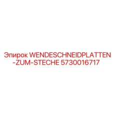 5730016717 WENDESCHNEIDPLATTEN-ZUM-STECHE Epiroc