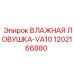 1202166880 ВЛАЖНАЯ ЛОВУШКА-VA10 Epiroc