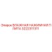 3222311311 Влажная Нажимная Плита Epiroc