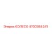 Колесо 4700364241 производителя Epiroc для горнодобывающего оборудования