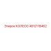 4812118462 КОЛЕСО Epiroc