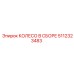 Колесо в сборе 5112323483 Epiroc с диском и шиной