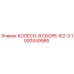1092049985 КОЛЕСО-В СБОРЕ-IE2-3 Epiroc