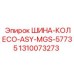 1310073273 ШИНА-КОЛЕСО-ASY-MGS-57735 Epiroc